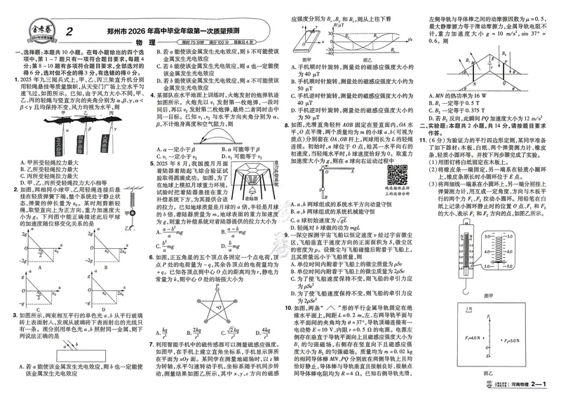 《高考45套A3_2027金考卷45套_2027《天星教育•金考卷优秀模拟试卷汇编45套》(高考)(地区版)_2027《天星教育•金考卷优秀模拟试卷汇编45套》(高考)(物化生)(河南专用)》第8页预览