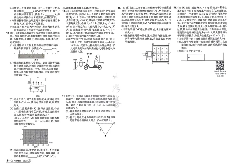 《高考45套A3_2027金考卷45套_2027《天星教育•金考卷优秀模拟试卷汇编45套》(高考)(地区版)_2027《天星教育•金考卷优秀模拟试卷汇编45套》(高考)(物化生)(河南专用)》第9页预览