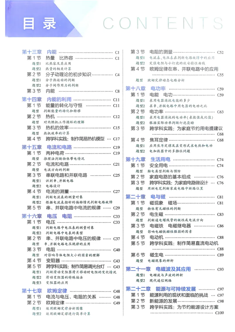 《2026《初中53同步》物理九全吃透重难点_2026版初中《5年中考3年模拟》7-9上册_2026版初中《5年中考3年模拟》9年级上册（语数外理化历道）(人教+北师)》第2页预览
