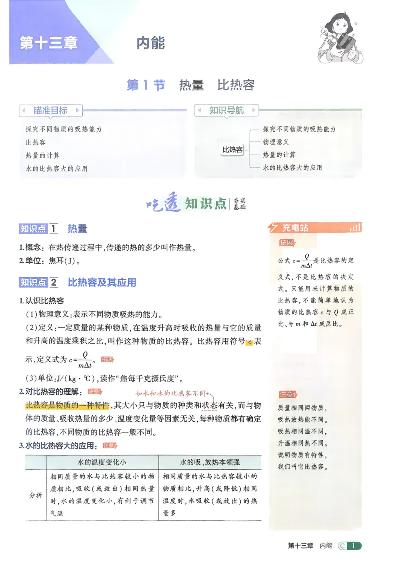 《2026《初中53同步》物理九全吃透重难点_2026版初中《5年中考3年模拟》7-9上册_2026版初中《5年中考3年模拟》9年级上册（语数外理化历道）(人教+北师)》第3页预览