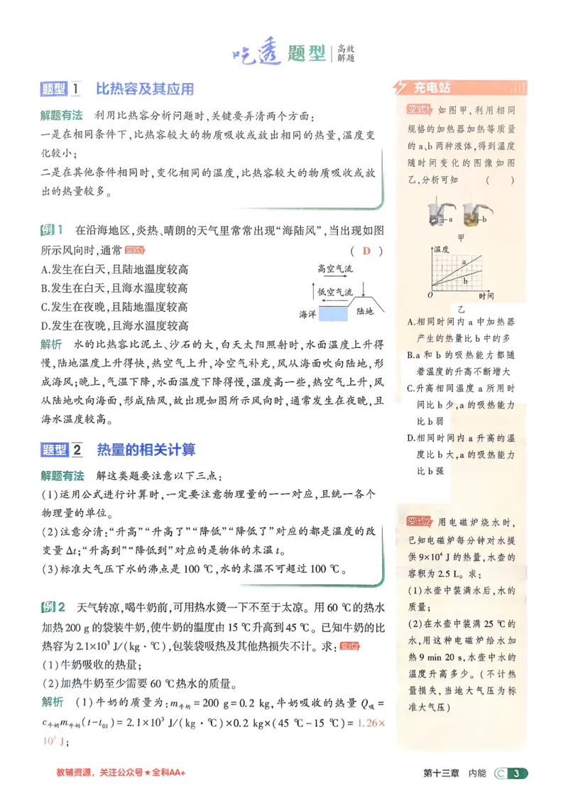 《2026《初中53同步》物理九全吃透重难点_2026版初中《5年中考3年模拟》7-9上册_2026版初中《5年中考3年模拟》9年级上册（语数外理化历道）(人教+北师)》第5页预览