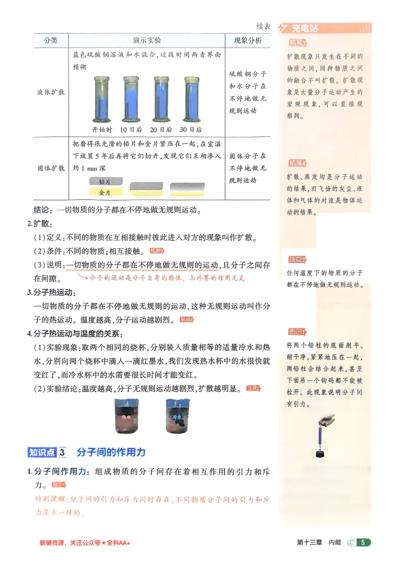 《2026《初中53同步》物理九全吃透重难点_2026版初中《5年中考3年模拟》7-9上册_2026版初中《5年中考3年模拟》9年级上册（语数外理化历道）(人教+北师)》第7页预览