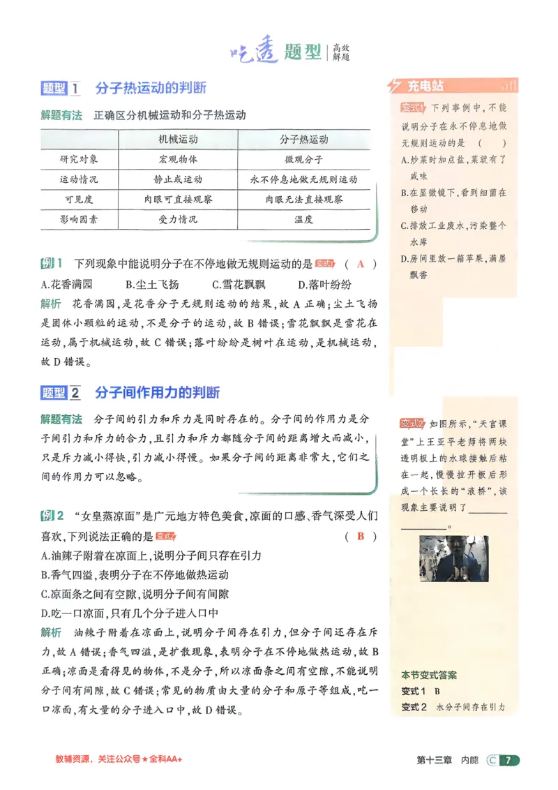 《2026《初中53同步》物理九全吃透重难点_2026版初中《5年中考3年模拟》7-9上册_2026版初中《5年中考3年模拟》9年级上册（语数外理化历道）(人教+北师)》第9页预览