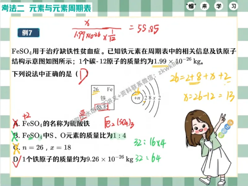 《27.课堂笔记主讲课中笔记_2025初三网课_25初三化学_5.1.2024秋上.A+班初三化学培训班（郭莹）_秋季上-暑假班A+_课堂笔记》第10页预览
