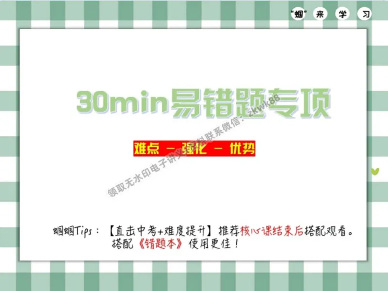 《27.课堂笔记主讲课中笔记_2025初三网课_25初三化学_5.1.2024秋上.A+班初三化学培训班（郭莹）_秋季上-暑假班A+_课堂笔记》第2页预览