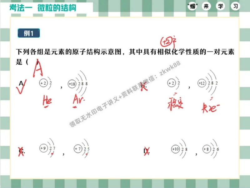 《27.课堂笔记主讲课中笔记_2025初三网课_25初三化学_5.1.2024秋上.A+班初三化学培训班（郭莹）_秋季上-暑假班A+_课堂笔记》第4页预览