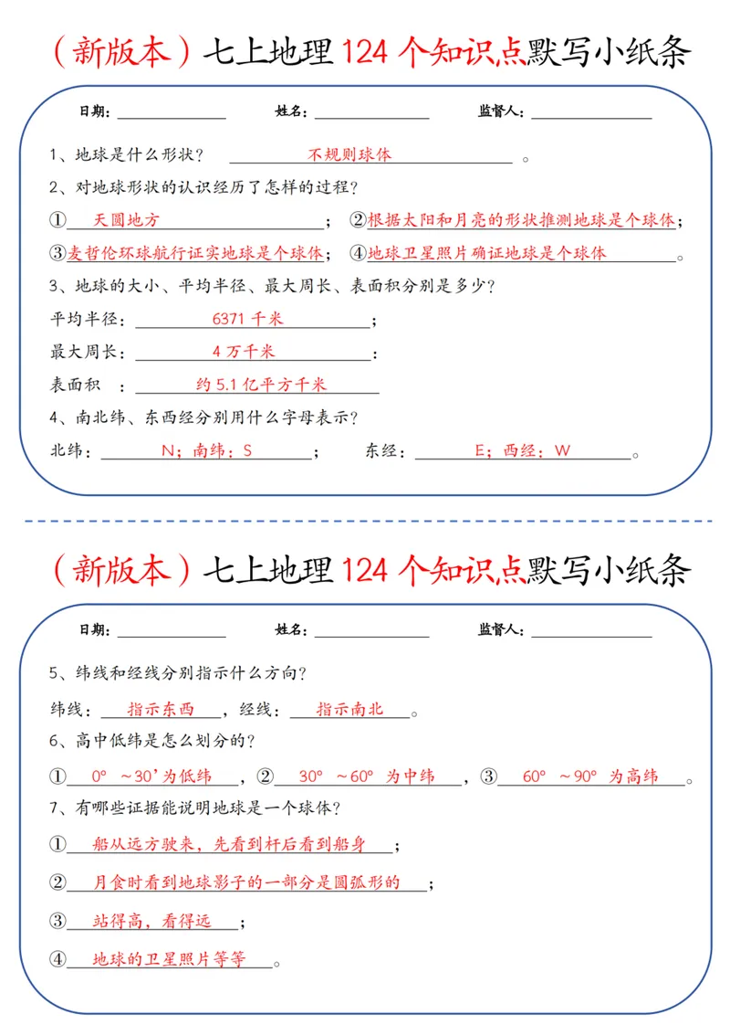《2026《124个知识点默写小纸条》地理七上_2026《早背晚默知识点背诵》小四门七&八上》第1页预览