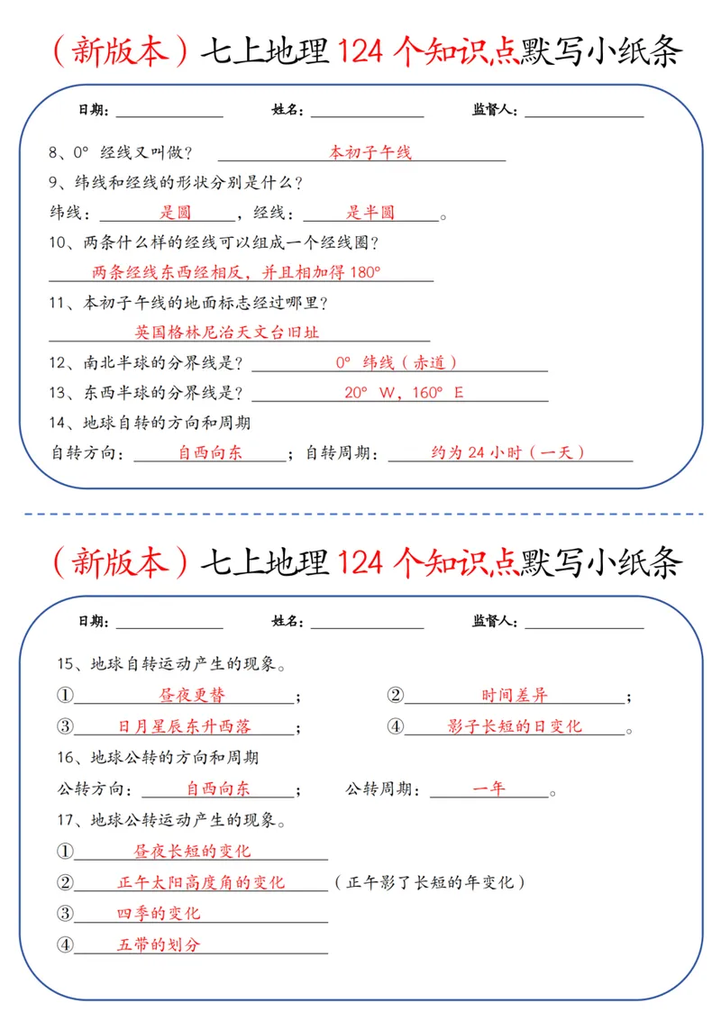 《2026《124个知识点默写小纸条》地理七上_2026《早背晚默知识点背诵》小四门七&八上》第2页预览