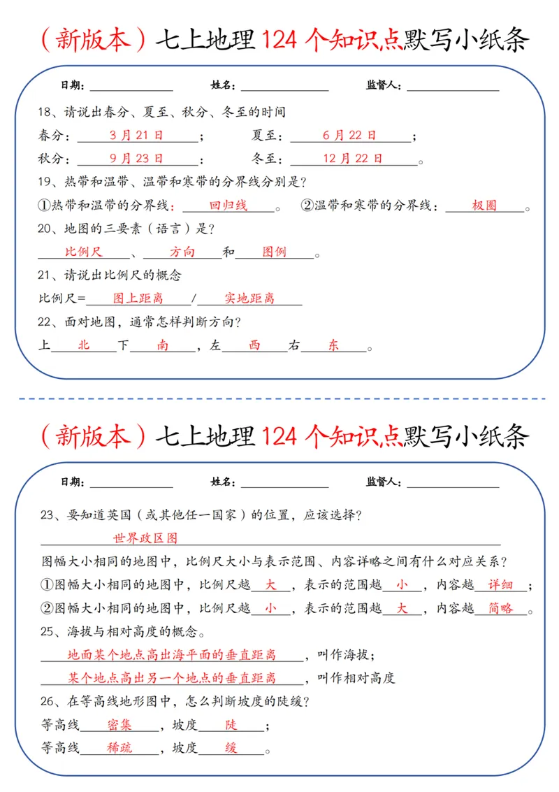 《2026《124个知识点默写小纸条》地理七上_2026《早背晚默知识点背诵》小四门七&八上》第3页预览