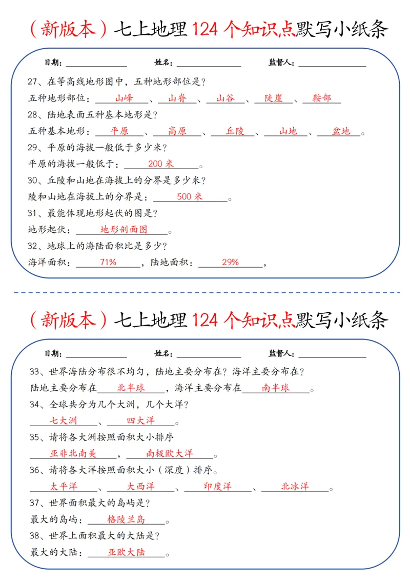 《2026《124个知识点默写小纸条》地理七上_2026《早背晚默知识点背诵》小四门七&八上》第4页预览