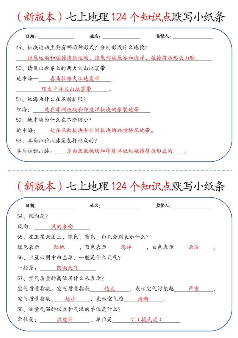 《2026《124个知识点默写小纸条》地理七上_2026《早背晚默知识点背诵》小四门七&八上》第6页预览