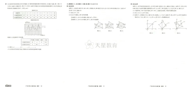 《金考卷中考试卷汇编45套广东数学_2025版金考卷《45套中考试卷汇编》初中7科全(全国、各地多版本)_2025版金考卷《45套中考试卷汇编》初中语文、数学、英语、物理、化学、地理(广东)》第10页预览