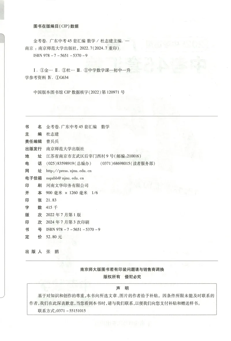 《金考卷中考试卷汇编45套广东数学_2025版金考卷《45套中考试卷汇编》初中7科全(全国、各地多版本)_2025版金考卷《45套中考试卷汇编》初中语文、数学、英语、物理、化学、地理(广东)》第2页预览