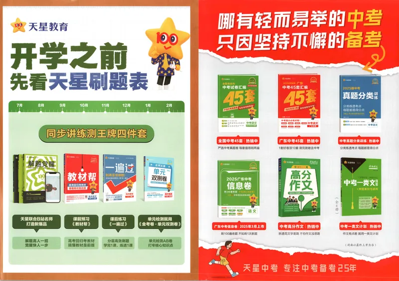 《金考卷中考试卷汇编45套广东数学_2025版金考卷《45套中考试卷汇编》初中7科全(全国、各地多版本)_2025版金考卷《45套中考试卷汇编》初中语文、数学、英语、物理、化学、地理(广东)》第4页预览