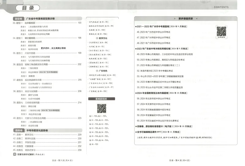 《金考卷中考试卷汇编45套广东数学_2025版金考卷《45套中考试卷汇编》初中7科全(全国、各地多版本)_2025版金考卷《45套中考试卷汇编》初中语文、数学、英语、物理、化学、地理(广东)》第6页预览