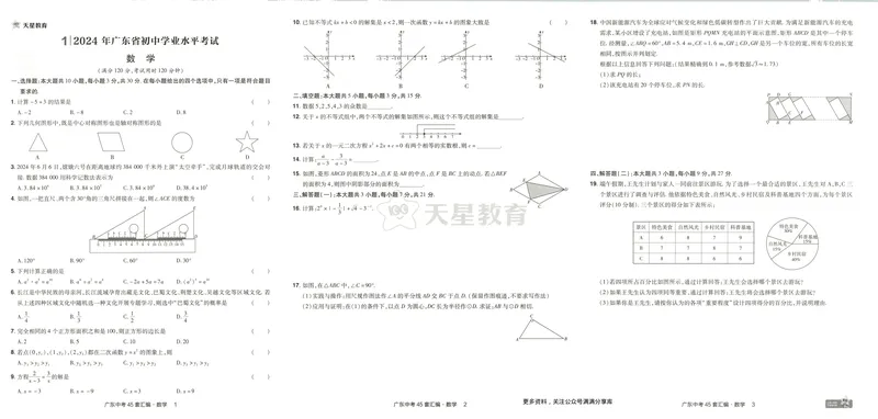 《金考卷中考试卷汇编45套广东数学_2025版金考卷《45套中考试卷汇编》初中7科全(全国、各地多版本)_2025版金考卷《45套中考试卷汇编》初中语文、数学、英语、物理、化学、地理(广东)》第7页预览