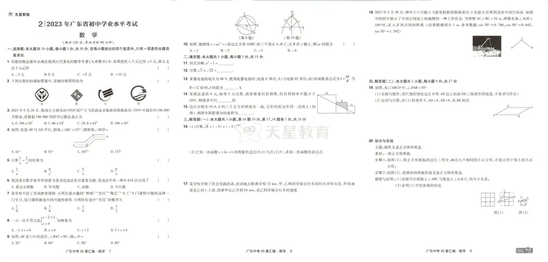 《金考卷中考试卷汇编45套广东数学_2025版金考卷《45套中考试卷汇编》初中7科全(全国、各地多版本)_2025版金考卷《45套中考试卷汇编》初中语文、数学、英语、物理、化学、地理(广东)》第9页预览