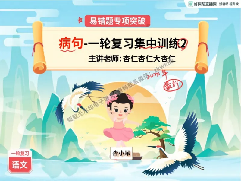 《20.课堂笔记主讲课中笔记_2025初三网课_25初三语文_1.2.2024秋上.A+班初三语文培训班（刘璐）_秋季上-暑假班A+_课堂笔记》第1页预览