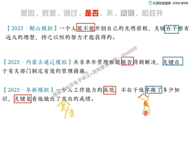《20.课堂笔记主讲课中笔记_2025初三网课_25初三语文_1.2.2024秋上.A+班初三语文培训班（刘璐）_秋季上-暑假班A+_课堂笔记》第10页预览