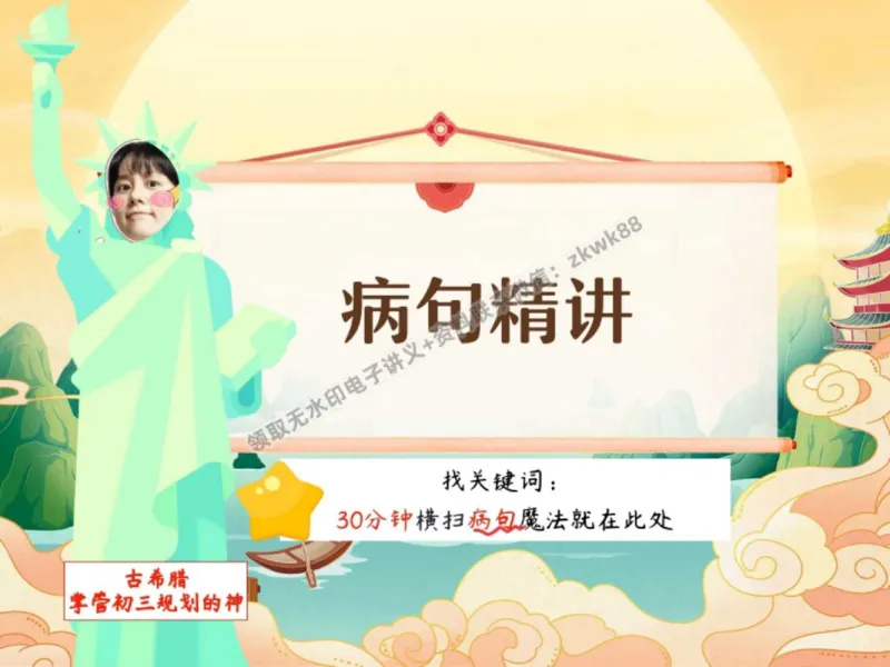 《20.课堂笔记主讲课中笔记_2025初三网课_25初三语文_1.2.2024秋上.A+班初三语文培训班（刘璐）_秋季上-暑假班A+_课堂笔记》第3页预览