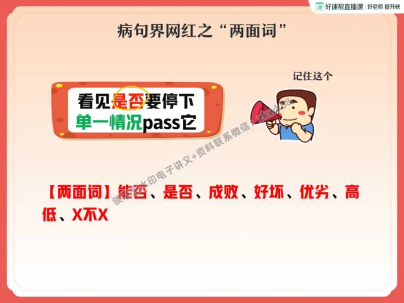 《20.课堂笔记主讲课中笔记_2025初三网课_25初三语文_1.2.2024秋上.A+班初三语文培训班（刘璐）_秋季上-暑假班A+_课堂笔记》第5页预览