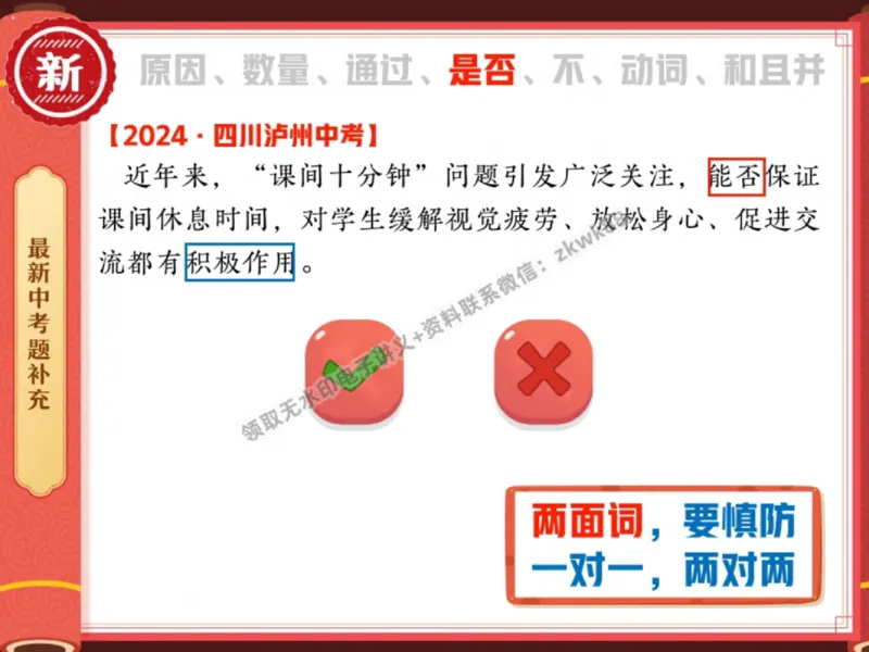 《20.课堂笔记主讲课中笔记_2025初三网课_25初三语文_1.2.2024秋上.A+班初三语文培训班（刘璐）_秋季上-暑假班A+_课堂笔记》第8页预览