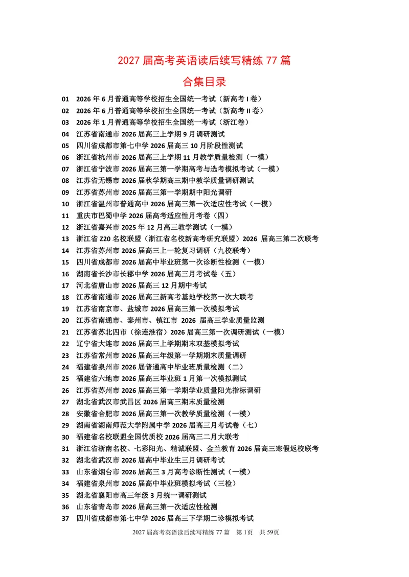 《2027届高考英语《读后续写77篇》（学生版）_8.28_2027届高考英语《读后续写77篇》》第1页预览