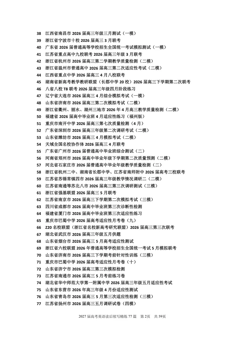 《2027届高考英语《读后续写77篇》（学生版）_8.28_2027届高考英语《读后续写77篇》》第2页预览