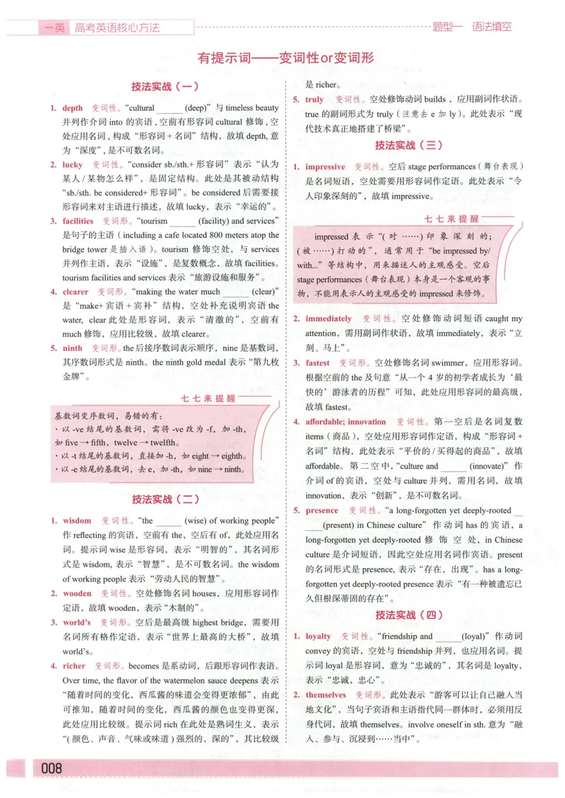 《答案册_8.28_2027《一英•核心方法必刷100讲》（高考）（英语）》第10页预览