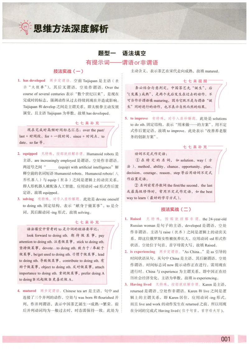《答案册_8.28_2027《一英•核心方法必刷100讲》（高考）（英语）》第3页预览