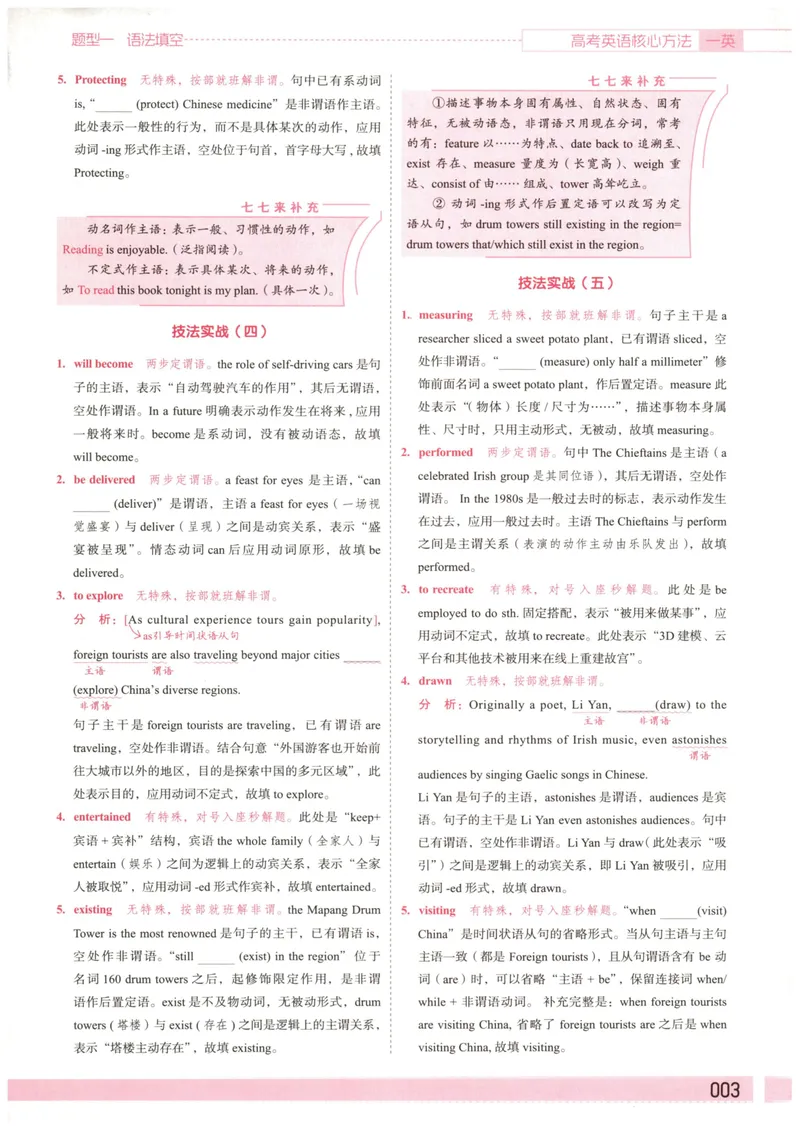 《答案册_8.28_2027《一英•核心方法必刷100讲》（高考）（英语）》第5页预览