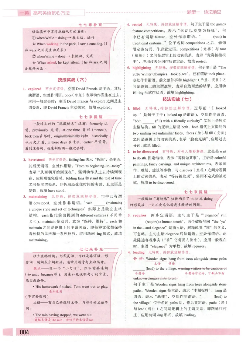 《答案册_8.28_2027《一英•核心方法必刷100讲》（高考）（英语）》第6页预览