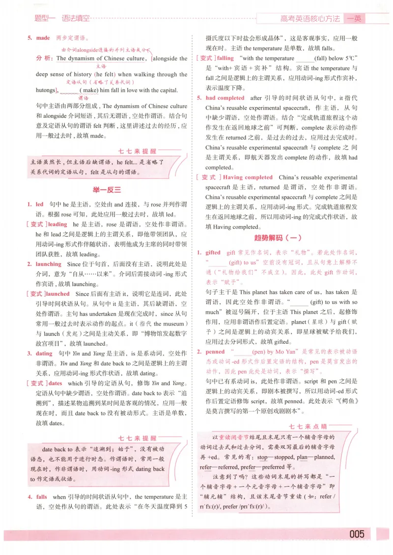 《答案册_8.28_2027《一英•核心方法必刷100讲》（高考）（英语）》第7页预览