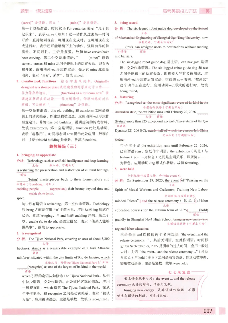 《答案册_8.28_2027《一英•核心方法必刷100讲》（高考）（英语）》第9页预览