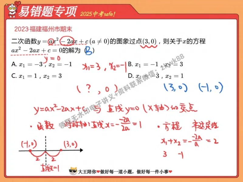 《22.课堂笔记主讲课中笔记_2025初三网课_25初三数学_25初三李爽数学（作业帮）_秋季上-暑假班A+_课堂笔记》第2页预览