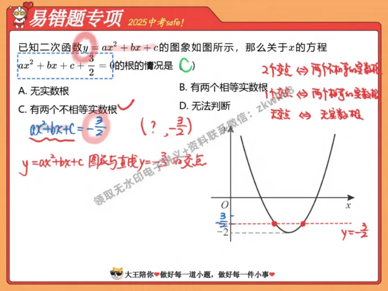 《22.课堂笔记主讲课中笔记_2025初三网课_25初三数学_25初三李爽数学（作业帮）_秋季上-暑假班A+_课堂笔记》第3页预览