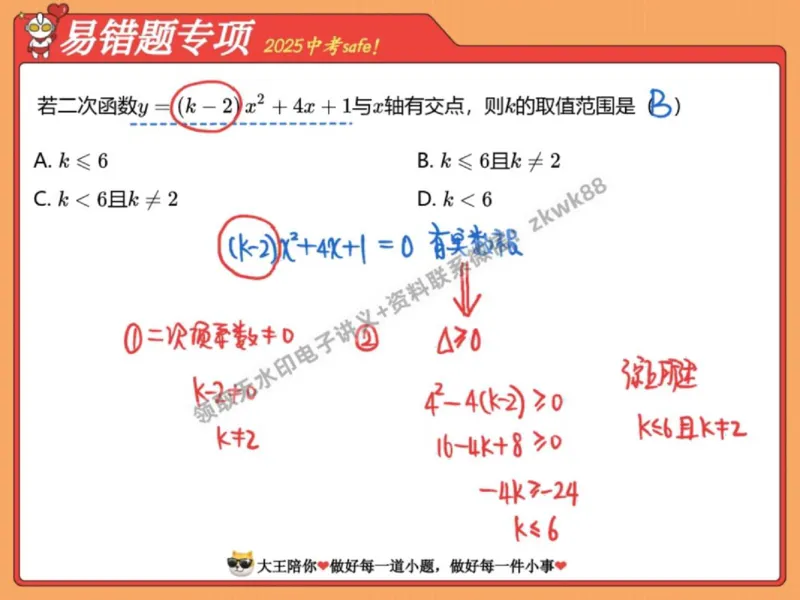 《22.课堂笔记主讲课中笔记_2025初三网课_25初三数学_25初三李爽数学（作业帮）_秋季上-暑假班A+_课堂笔记》第5页预览