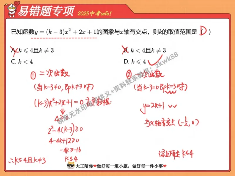 《22.课堂笔记主讲课中笔记_2025初三网课_25初三数学_25初三李爽数学（作业帮）_秋季上-暑假班A+_课堂笔记》第6页预览