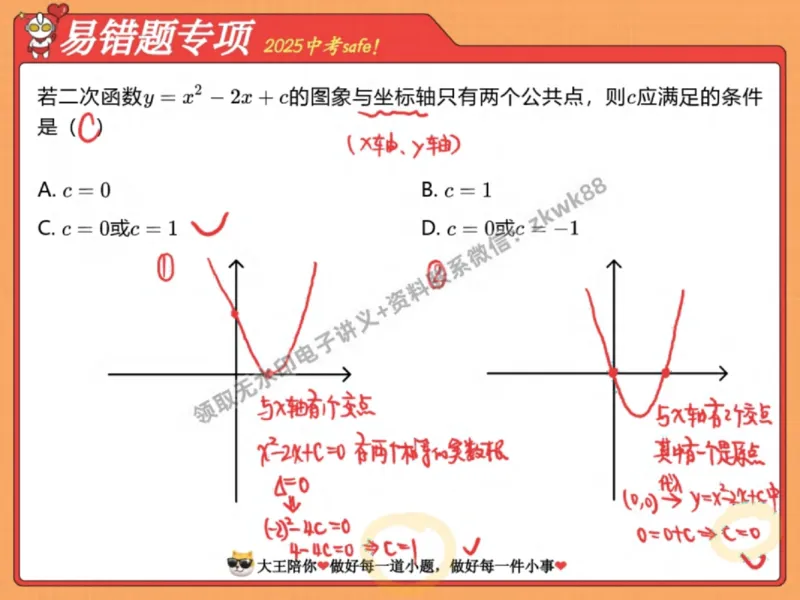 《22.课堂笔记主讲课中笔记_2025初三网课_25初三数学_25初三李爽数学（作业帮）_秋季上-暑假班A+_课堂笔记》第7页预览