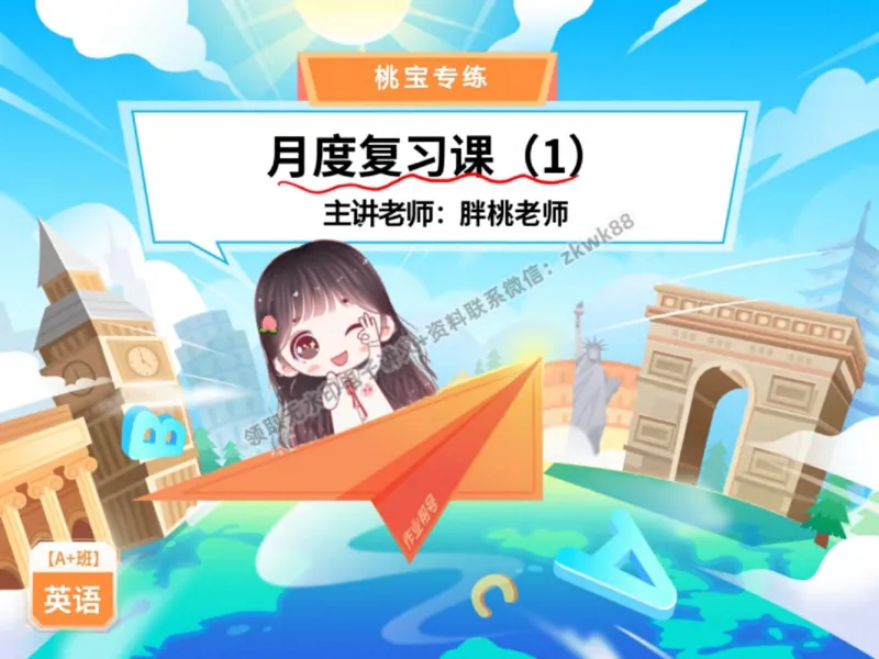《23.课堂笔记主讲课中笔记_2025初三网课_25初三英语_25初三王凯皎英语（作业帮）_秋季上-暑假班A+_课堂笔记》第1页预览
