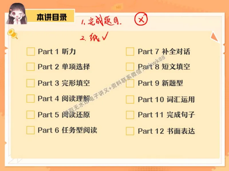 《23.课堂笔记主讲课中笔记_2025初三网课_25初三英语_25初三王凯皎英语（作业帮）_秋季上-暑假班A+_课堂笔记》第2页预览