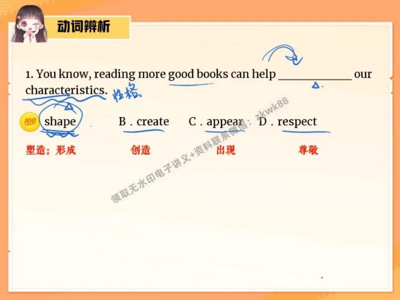《23.课堂笔记主讲课中笔记_2025初三网课_25初三英语_25初三王凯皎英语（作业帮）_秋季上-暑假班A+_课堂笔记》第8页预览