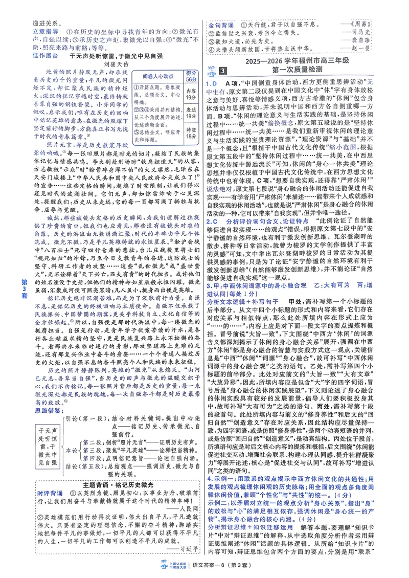 《语文6维解析册新高考1卷45套卷27版_2027金考卷45套_2027《天星教育•金考卷优秀模拟试卷汇编45套》（高考）（语数英）（新高考I卷版）_1、语文新考高1卷45套》第10页预览