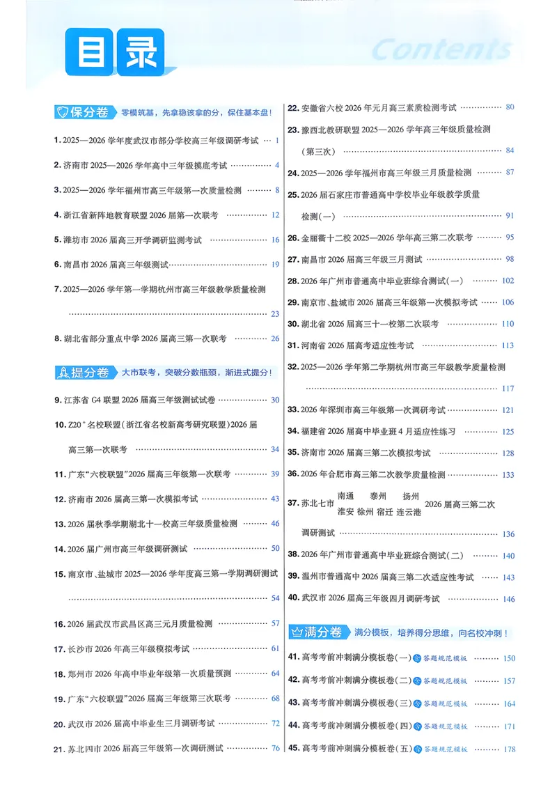 《语文6维解析册新高考1卷45套卷27版_2027金考卷45套_2027《天星教育•金考卷优秀模拟试卷汇编45套》（高考）（语数英）（新高考I卷版）_1、语文新考高1卷45套》第2页预览