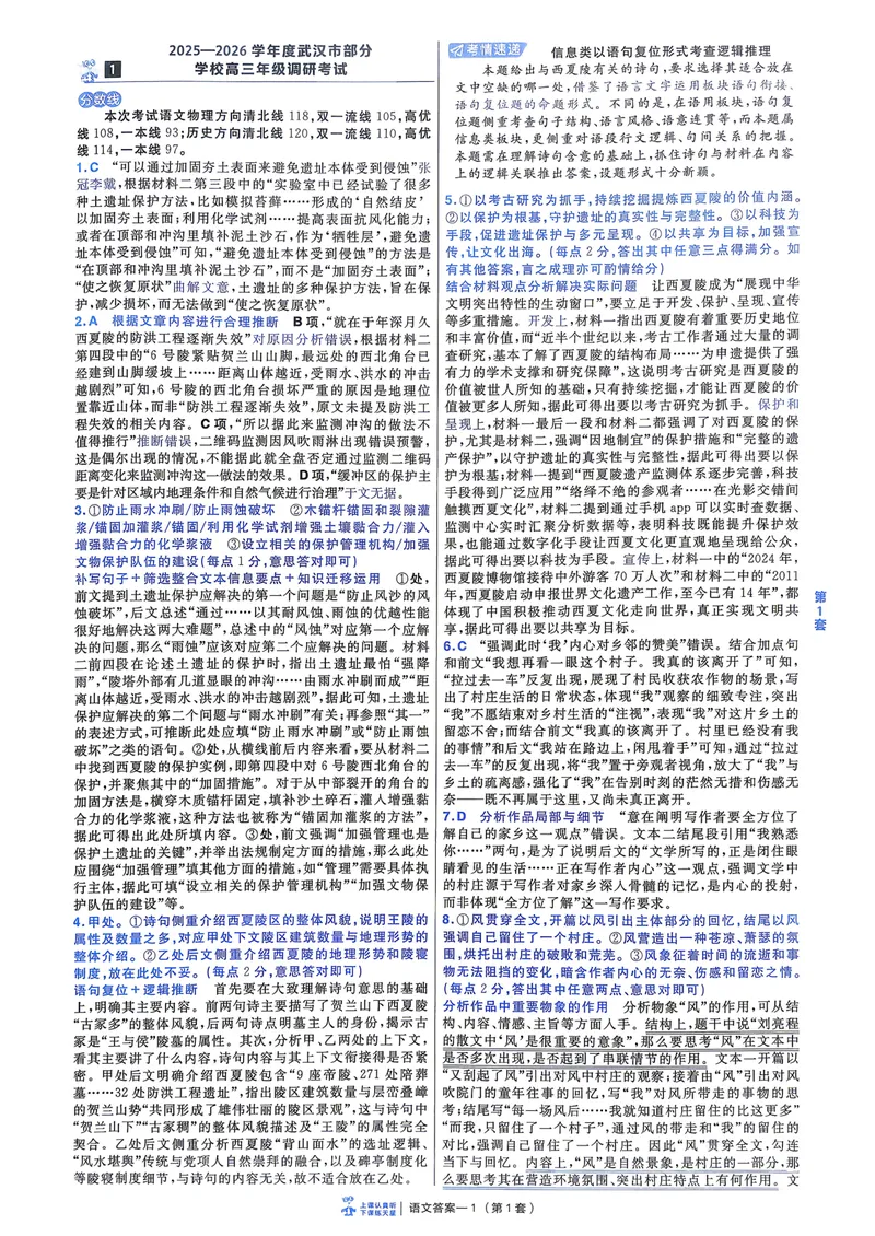 《语文6维解析册新高考1卷45套卷27版_2027金考卷45套_2027《天星教育•金考卷优秀模拟试卷汇编45套》（高考）（语数英）（新高考I卷版）_1、语文新考高1卷45套》第3页预览