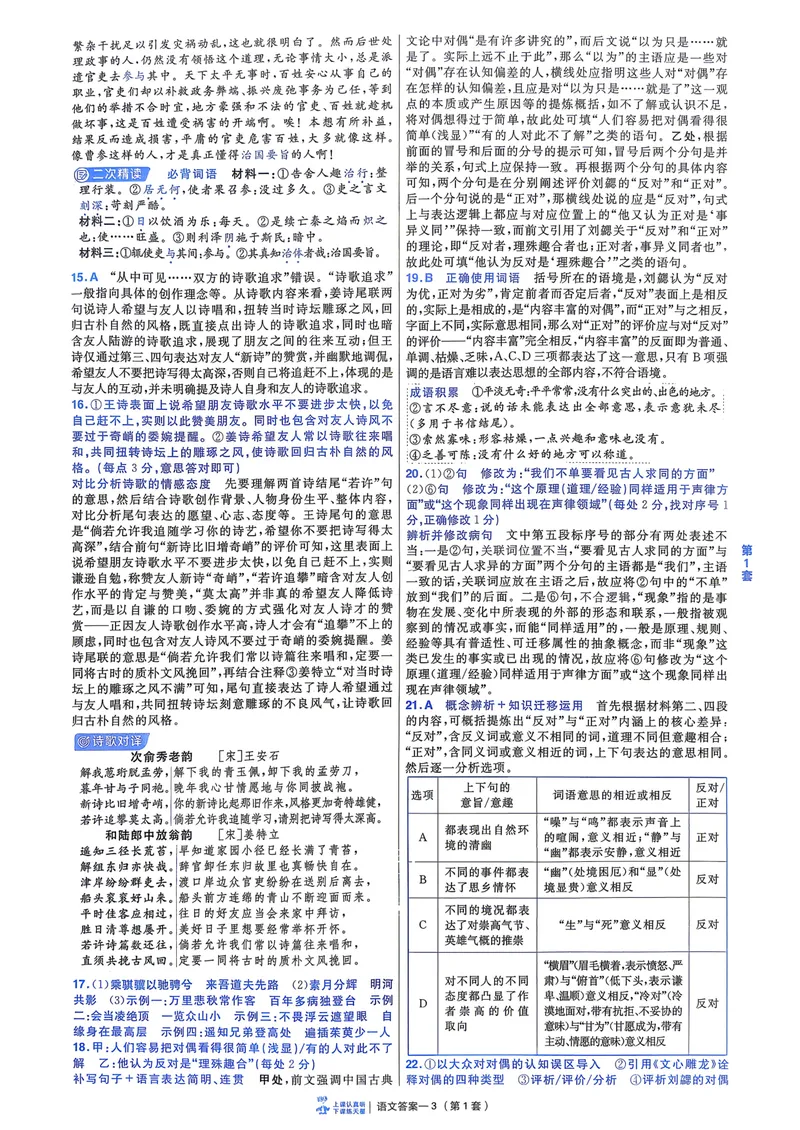《语文6维解析册新高考1卷45套卷27版_2027金考卷45套_2027《天星教育•金考卷优秀模拟试卷汇编45套》（高考）（语数英）（新高考I卷版）_1、语文新考高1卷45套》第5页预览