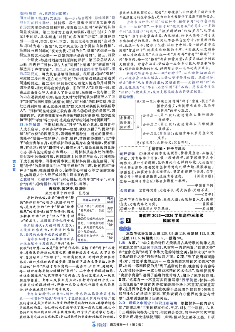《语文6维解析册新高考1卷45套卷27版_2027金考卷45套_2027《天星教育•金考卷优秀模拟试卷汇编45套》（高考）（语数英）（新高考I卷版）_1、语文新考高1卷45套》第6页预览