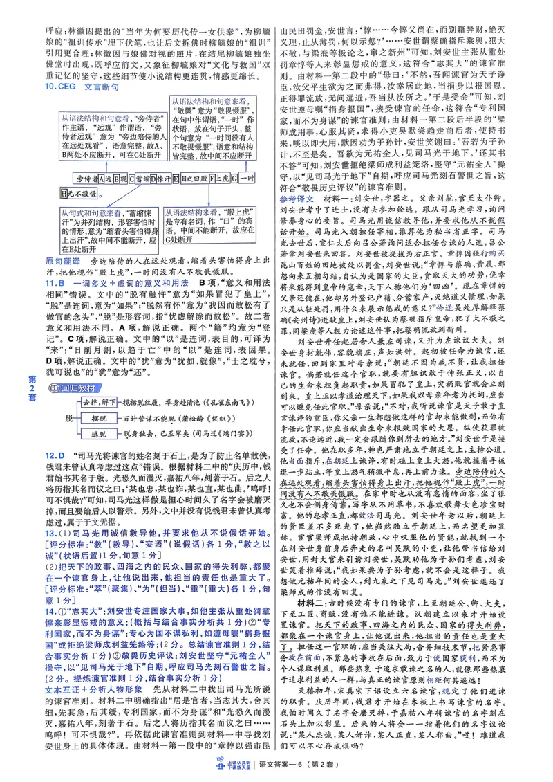 《语文6维解析册新高考1卷45套卷27版_2027金考卷45套_2027《天星教育•金考卷优秀模拟试卷汇编45套》（高考）（语数英）（新高考I卷版）_1、语文新考高1卷45套》第8页预览