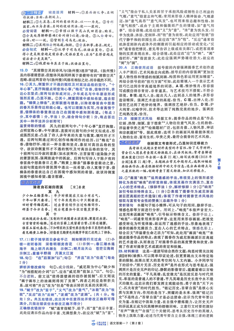 《语文6维解析册新高考1卷45套卷27版_2027金考卷45套_2027《天星教育•金考卷优秀模拟试卷汇编45套》（高考）（语数英）（新高考I卷版）_1、语文新考高1卷45套》第9页预览