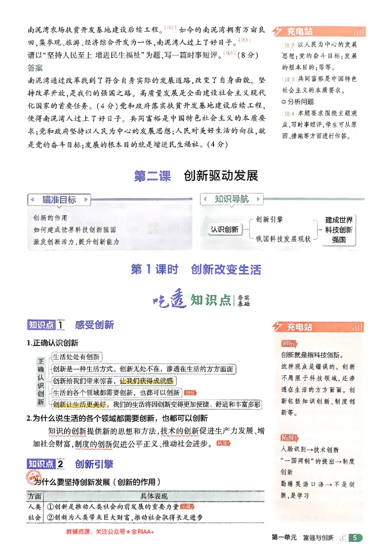 《2026《初中53同步》道法九上吃透重难点_2026版初中《5年中考3年模拟》7-9上册_2026版初中《5年中考3年模拟》9年级上册（语数外理化历道）(人教+北师)》第7页预览
